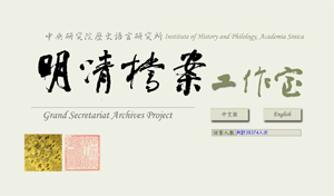 傅斯年圖書館數位典藏網站